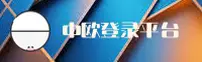 kok中欧官网 | 极速登录入口